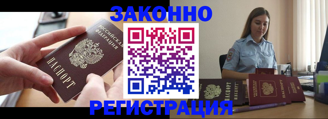 временная регистрация в квартире в Горняке