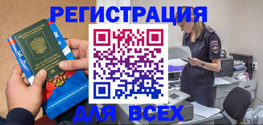 временная регистрация в квартире в Горняке